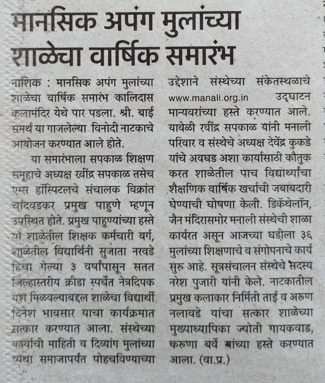 manali.org.in